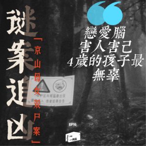 谜案追凶第16案｜京山2018年母女双尸案：女子尸体全裸，女童年仅4岁太悲惨！