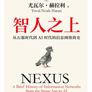 2.茉香品书《智人之上》 （二）