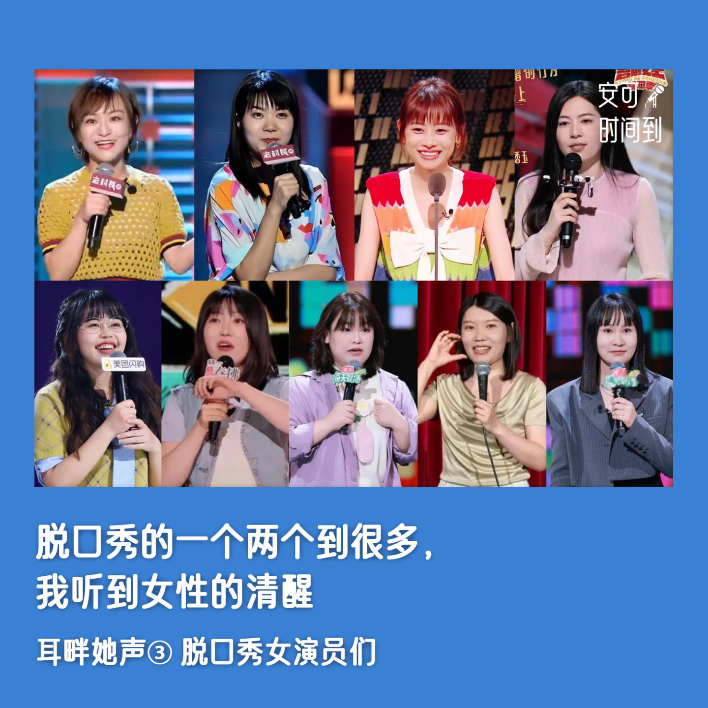 #20✴️脱口秀的一个两个到很多，我听到女性的清醒 | 耳畔她声③ episode artwork