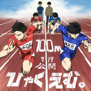 EP5《百米。》只有冠军才能逃离现实吗？