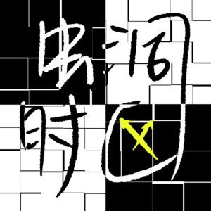No.1 | 冬天龟裂的不止我的脚,还有我的心