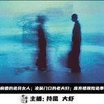 【玄門鬼話 】痴傻的诡异女人；凌晨门口老夫妇