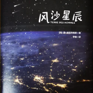 《风沙星辰》与万物融为一体，与世界休戚与共
