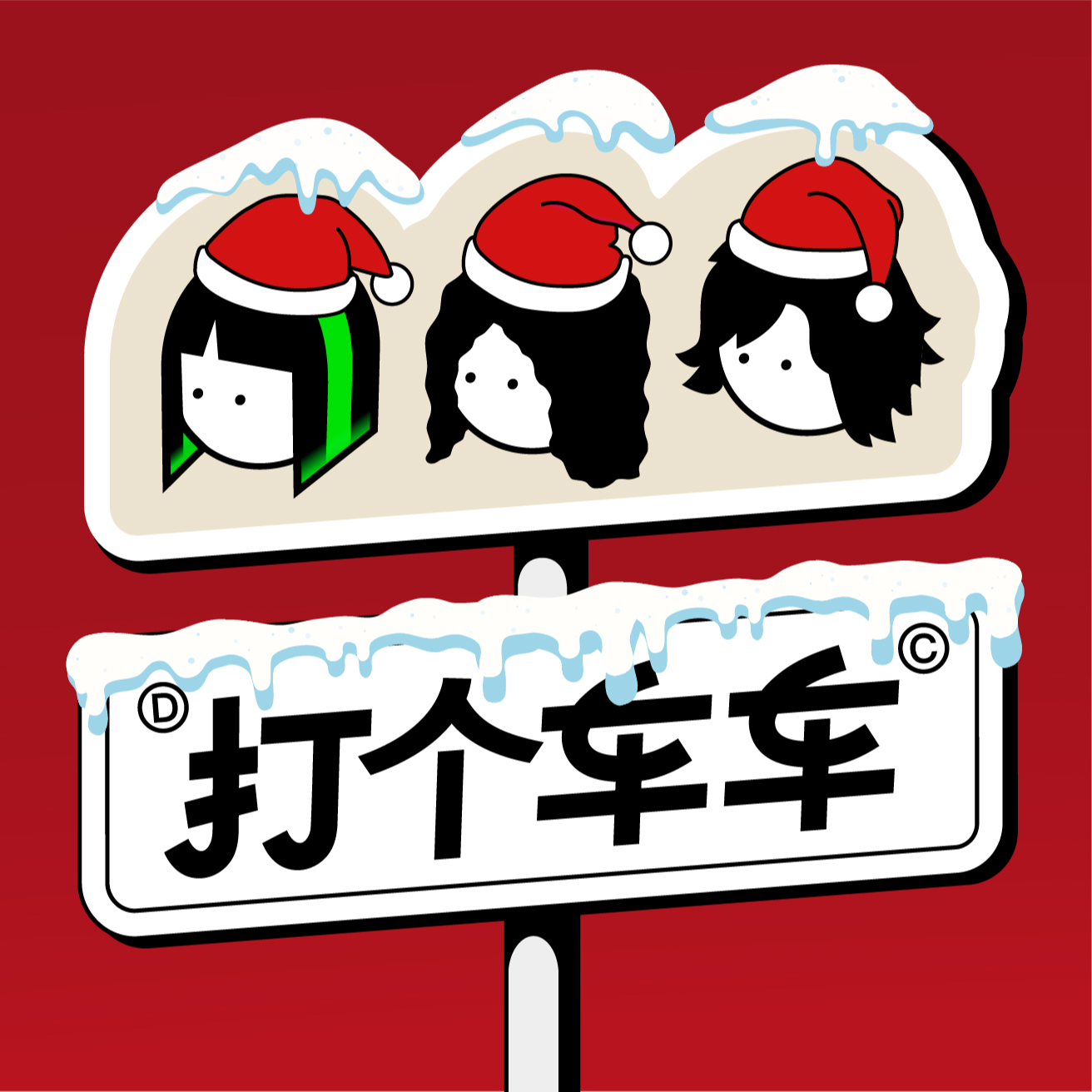Vol.04-跟日本同事出差是旅游还是军训？ episode artwork