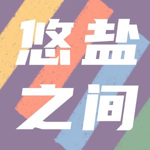 悠盐之间 Salt & Breeze