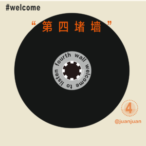 如何面对“分离”