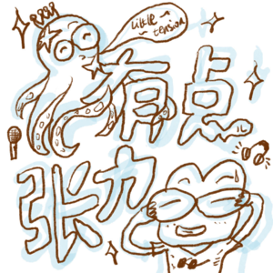 09.别再见了，情绪已耗尽，共鸣疲劳！