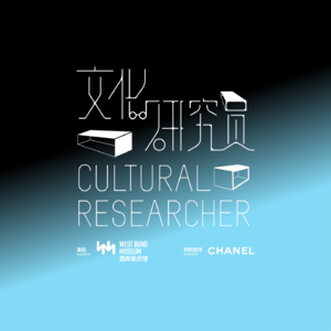 「上海声音I:语言与方言」EP03| 殷漪:声音的现代性及其技术(二)