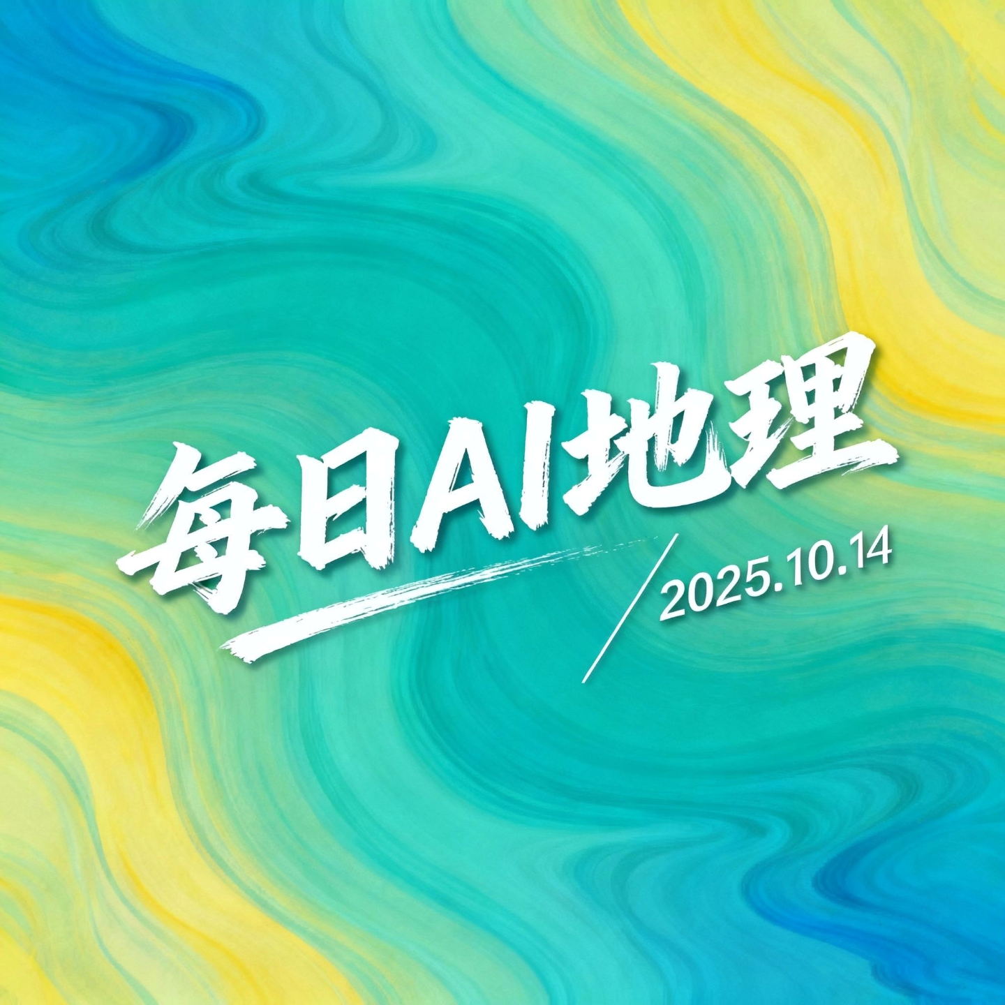 2025.10.14《秋天的树叶为什么会变色》 episode artwork