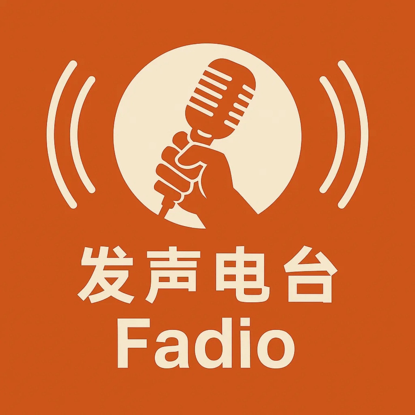 发声Fadio cover art