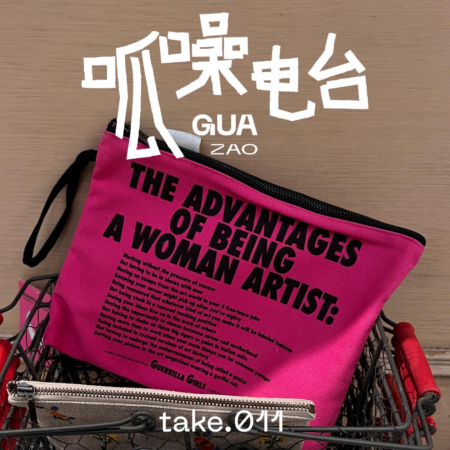 take.011 妇女节专题(上)——谈啥年龄焦虑,我只是恰好30而已!