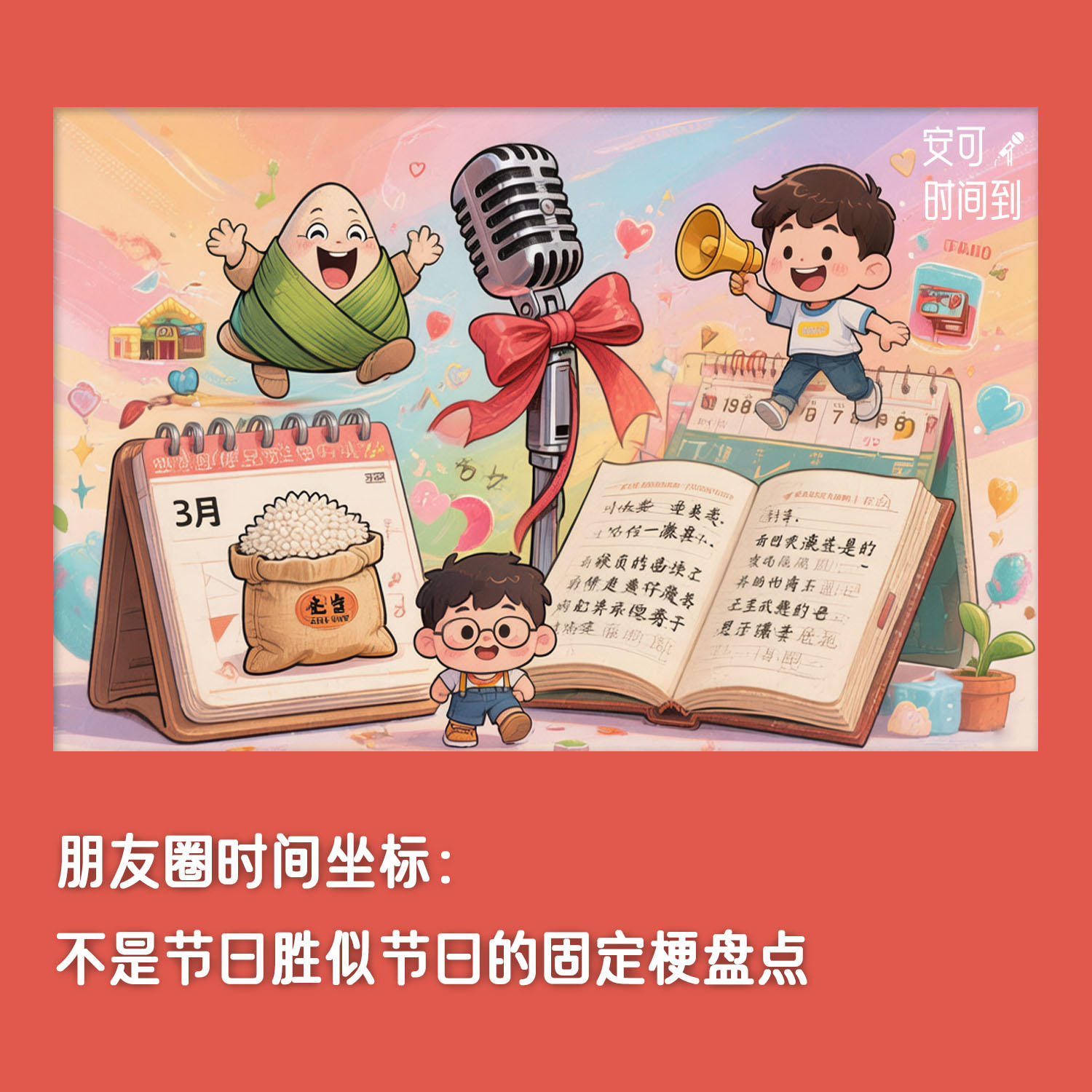 #22📌朋友圈时间坐标：不是节日胜似节日的固定梗盘点 episode artwork