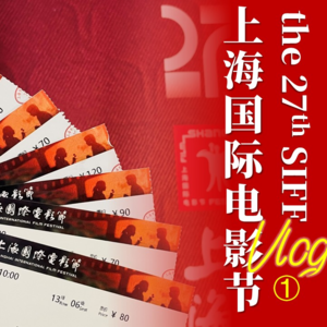 SIFF十日谈①：一季梅雨，我被《初吻》打湿眼眶