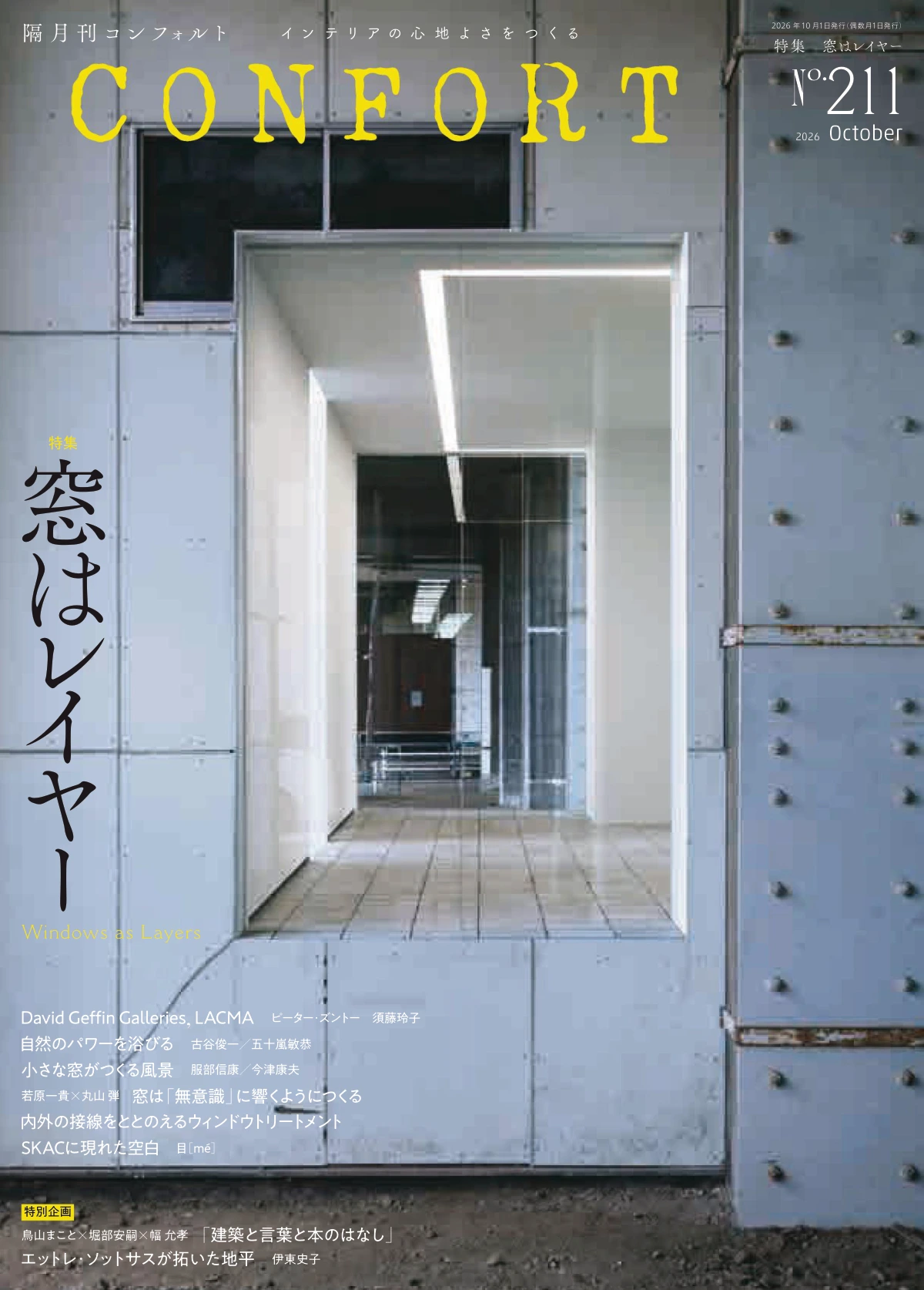 Confort 2026全年1-12月共6期 PDF
