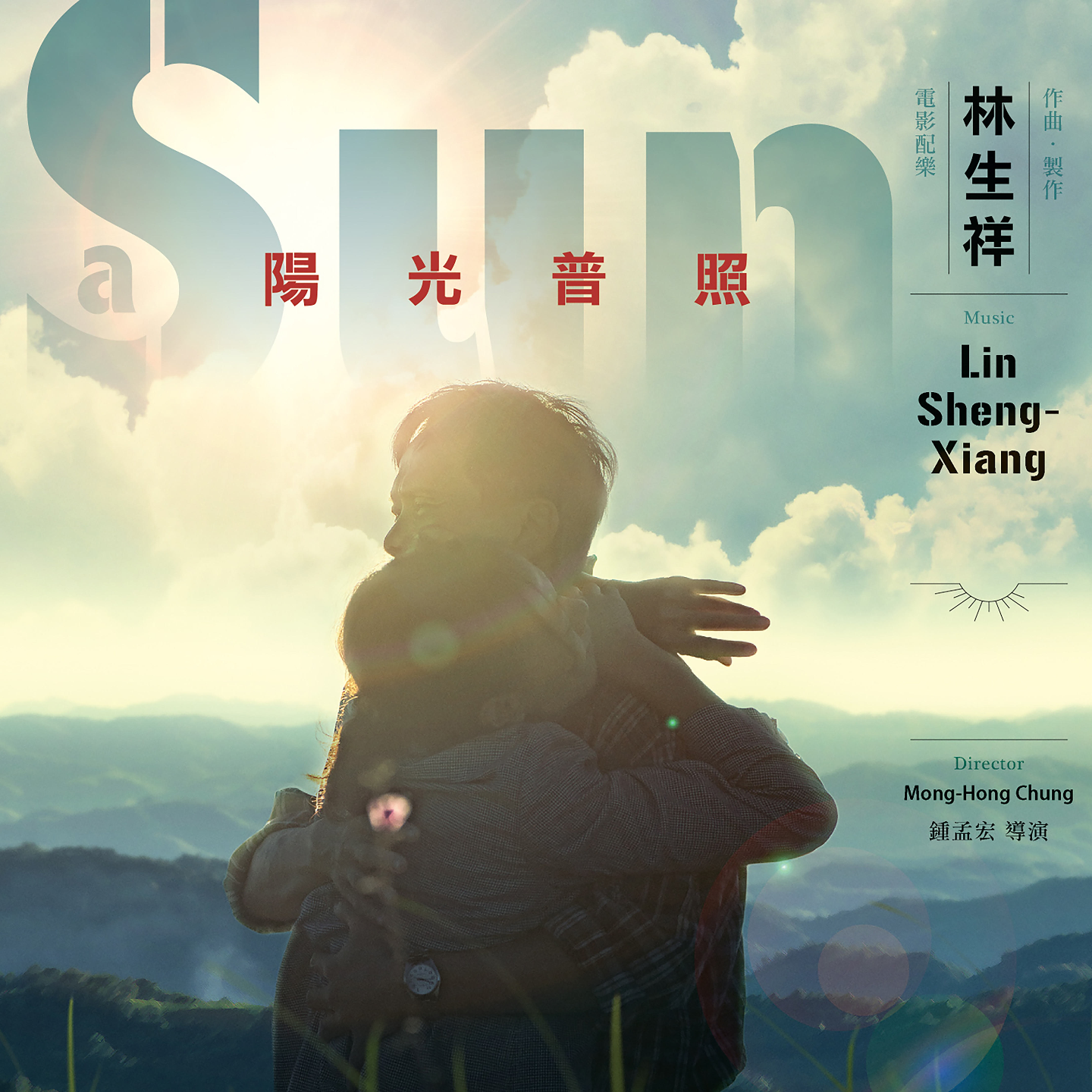 084）不错听：《远行》(来自《阳光普照》) episode artwork