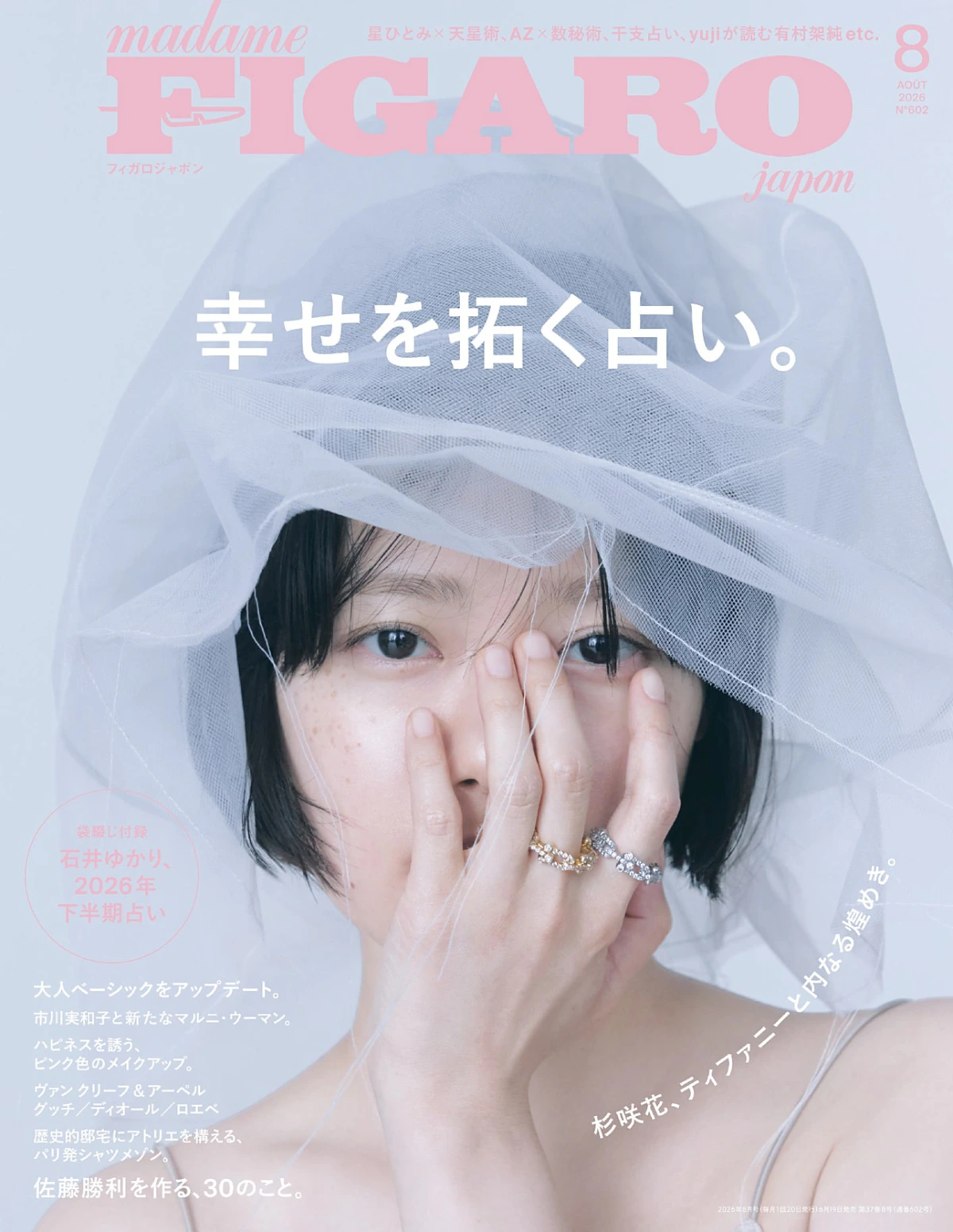 madame Figaro Japon 2026年8月 PDF