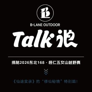 耐吉东北顶级168km赛事 带你打开本溪五女山