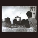 吃从从的牛油果树