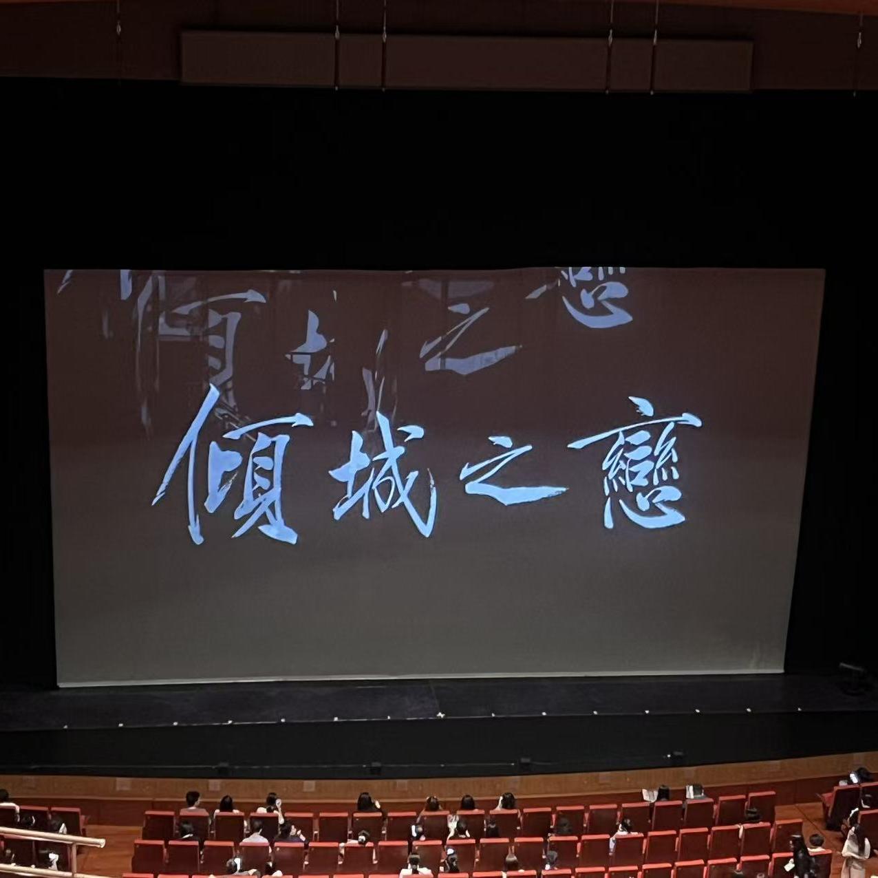 101. 非典型荐舞 - 话剧《倾城之恋》 episode artwork