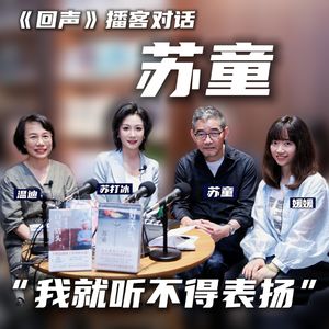 对话苏童：我就听不得表扬
