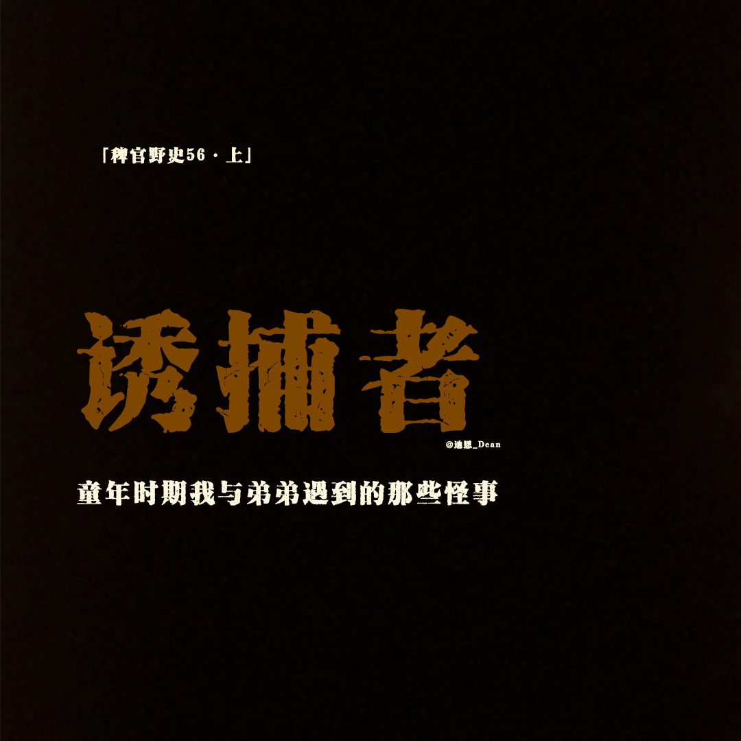 cover of episode 「vol.64上」网友投稿的亲身经历；门外那个东西会模仿熟人说话；童年遇灵记；螣蛇势的另一种；民间故事