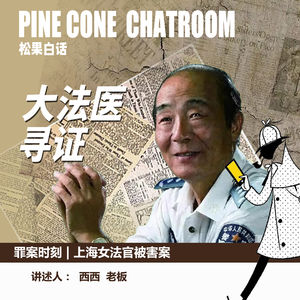 100. 罪案时刻｜女法官为什么要跑到青浦的小河"自杀"？1986年上海青浦"3·31"女法官被杀案