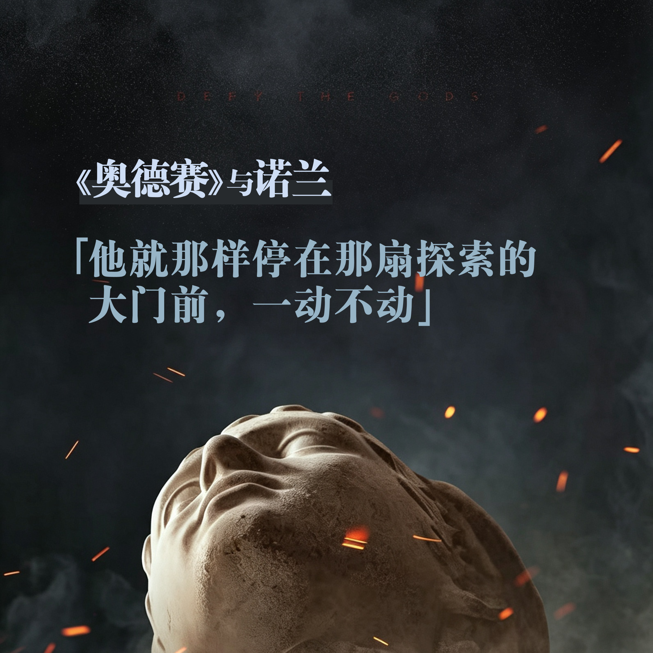 044 《奥德赛》与诺兰:「他就那样停在那扇探索的大门前,一动不动」 episode artwork