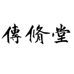 养生古法进行时