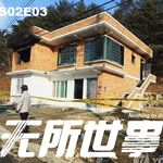 S02E03 加马谷的冬夜：韩国襄阳纵火杀人案