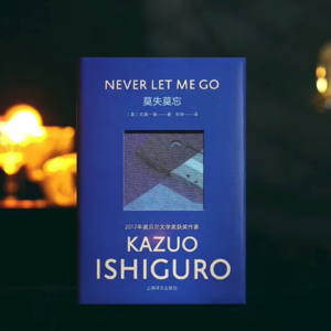 《莫失莫忘》：谎言下的深渊，石黑一雄书写的“1984”