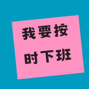 04-N年后才明白的职场偏见