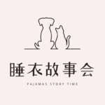 睡衣故事会EP3 风光王妃戛然而止的人生