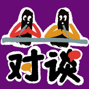 什么才是”认真地看“？