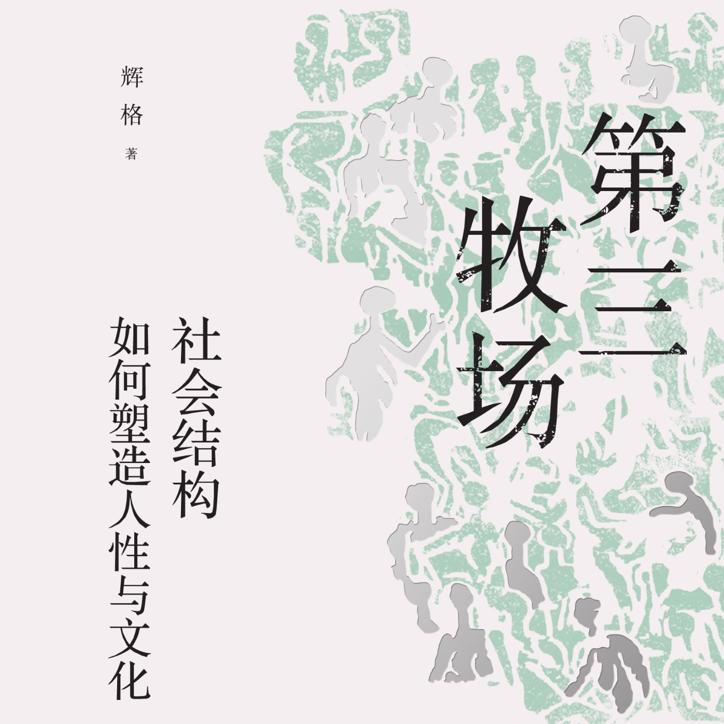 《第三牧场》 episode artwork