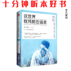 Ep561 《这世界既残酷也温柔》| 个体如何借助新技术，将时代的残酷转化为向上的阶梯