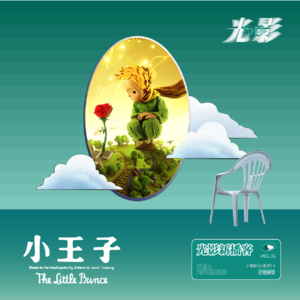 《小王子》重映真相：孩子看童话，家长看自己