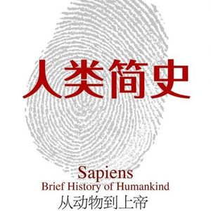 35. 人类简史｜为什么我们既渴望稳定，又向往自由？