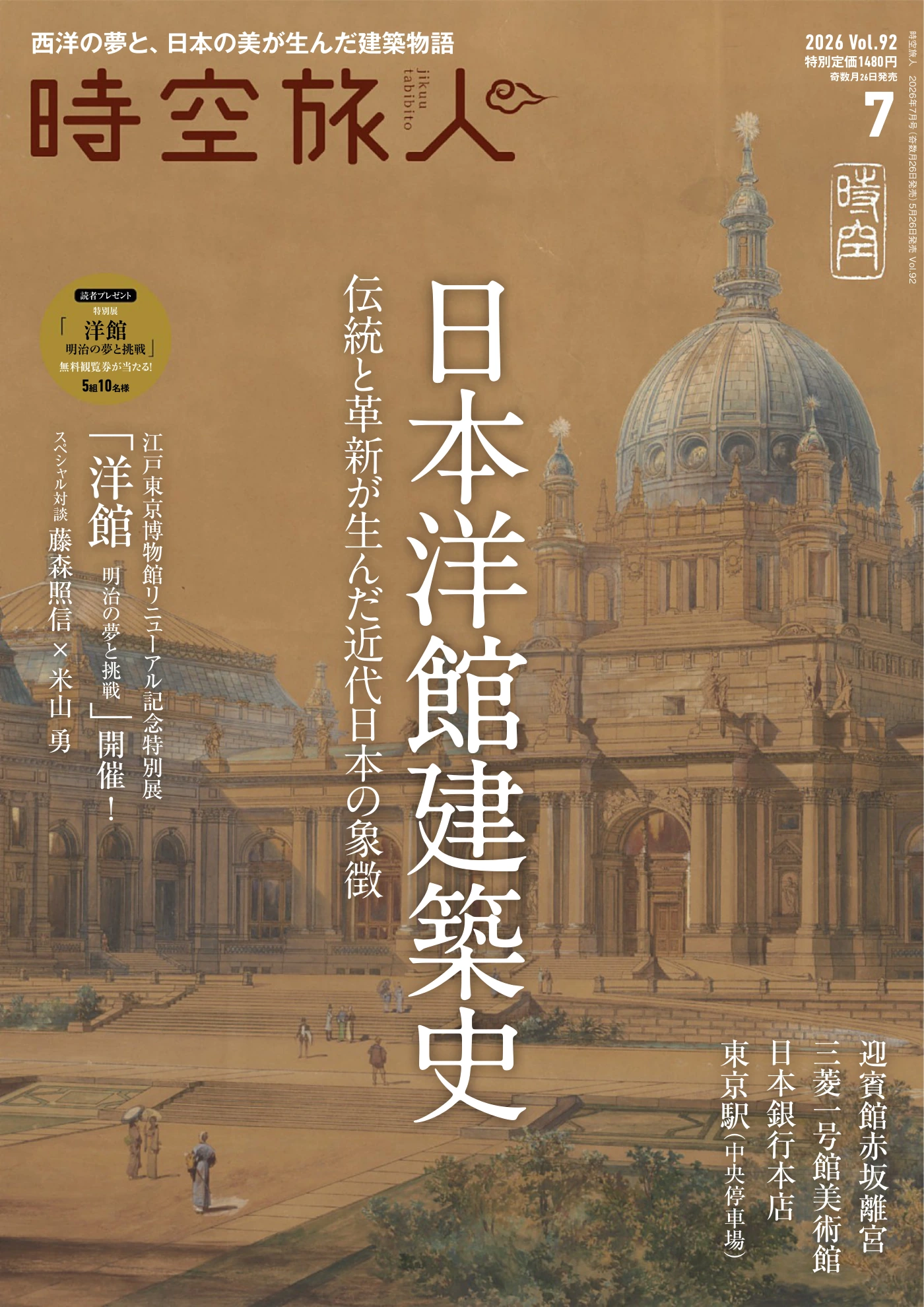 时空旅人 2026年7月 PDF Jikuutabibito