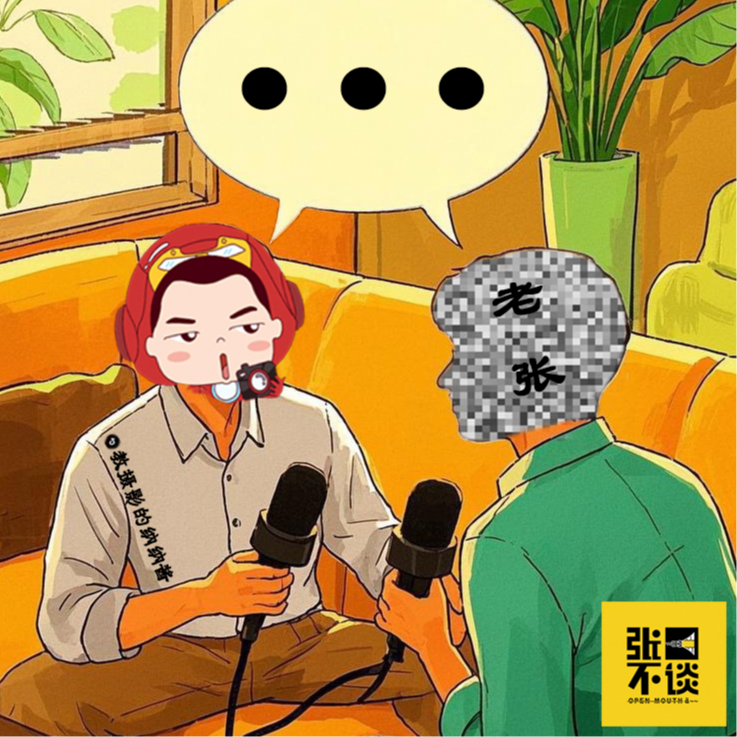 001期—老播客主播的那些事儿 episode artwork