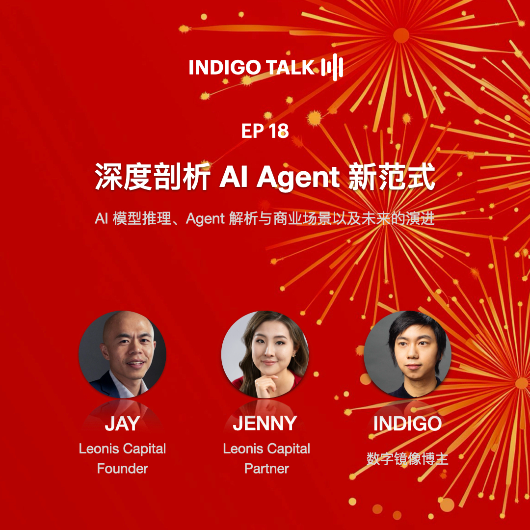 cover of episode 深度剖析 AI Agent 新范式 / INDIGO TALK - EP18