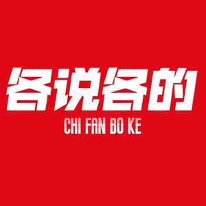4.老生常谈的前男友（？