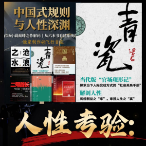 《青瓷》深度拆解（3）：人性考验的实战课：从 “送礼与退礼” 细节学 “人情分寸” 模型