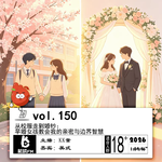 150.从校服走到婚纱：早婚女孩教会我的亲密与边界智慧
