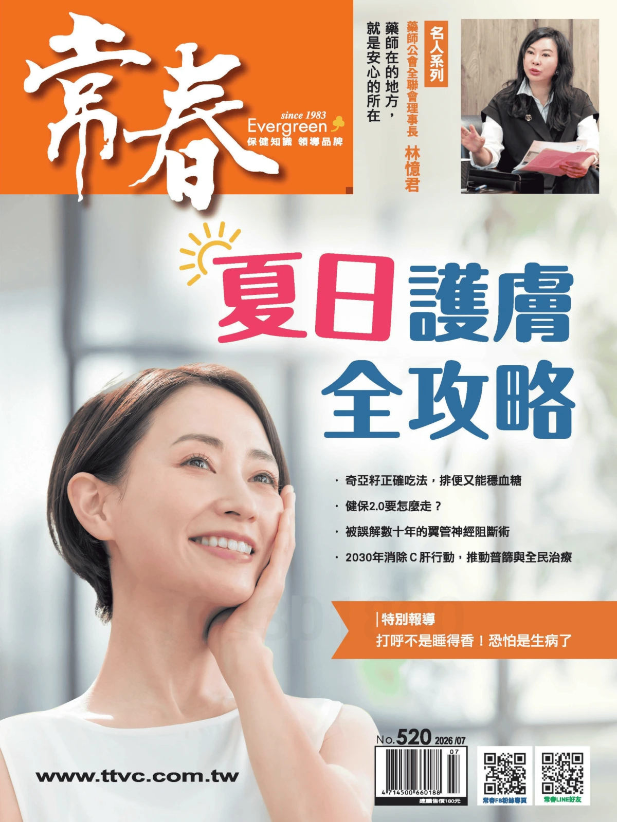 常春月刊 2026全年1-12月共12期