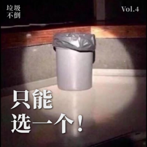 假如只能选一种居酒屋食物，你会选哪个?（顺便开奖）- 垃圾不倒 Vol.4