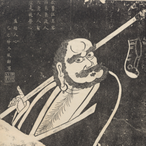 S1E2 从“迺见空棺”到“只履空棺” |《达摩东渡图》清代 美国哈佛燕京图书馆/西安碑林博物馆