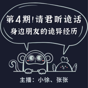 请君听诡话|第4期 傩戏驱邪实录 霓虹国鬼怪奇遇