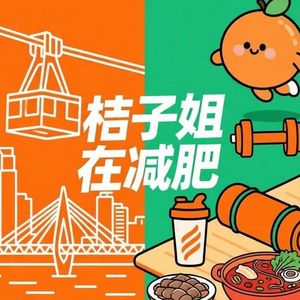 vol.10.减肥遇到生理期可以运动吗？