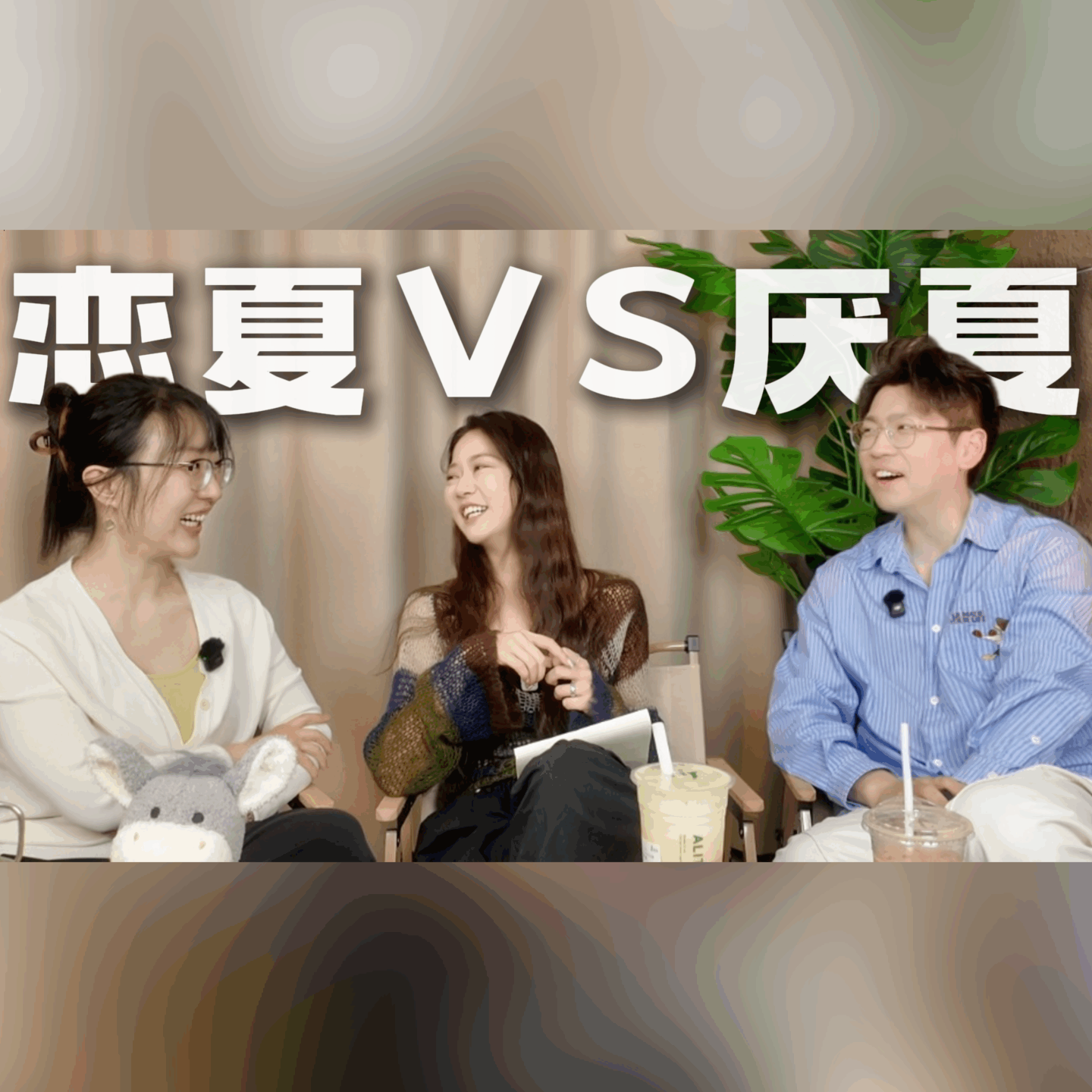 逃班威龙 - 夏日冠军评选大会!成年人如何过好夏天?