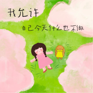 EP46：好久不见，聊点心事：心理、玄学与追剧疗愈